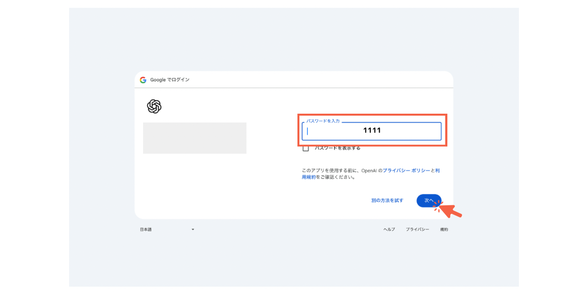 ChatGPT無料版会員Google登録3